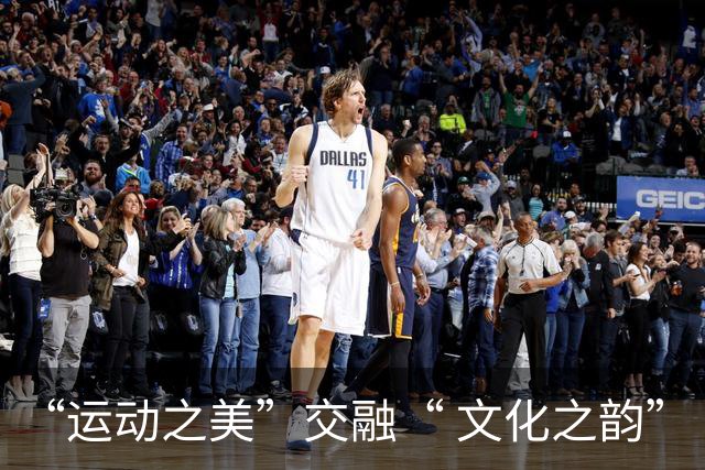 “运动之美”交融“ 文化之韵”