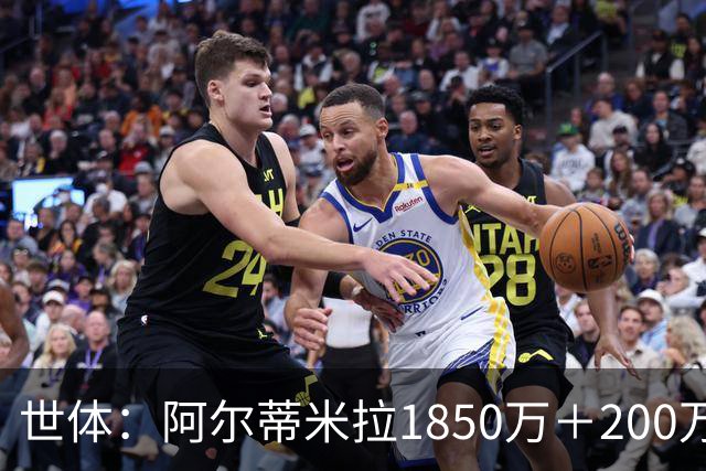 世体：阿尔蒂米拉1850万＋200万欧加盟葡体，巴萨获40万青训补偿