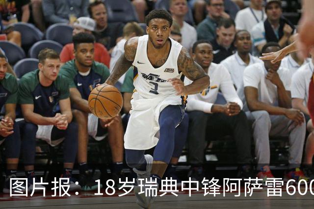 图片报：18岁瑞典中锋阿萨雷600万欧转会富勒姆 拜仁保留回购条款