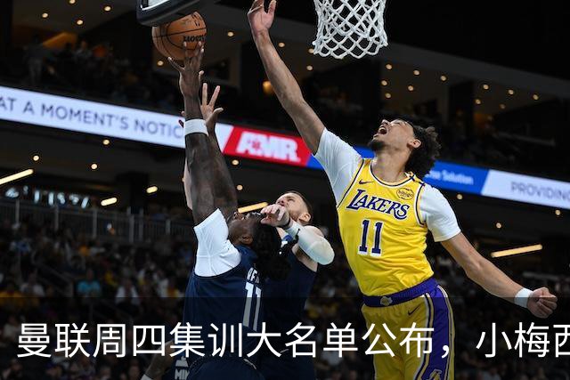 曼联周四集训大名单公布，小梅西领衔小妖云集！拉爵提出三项要求