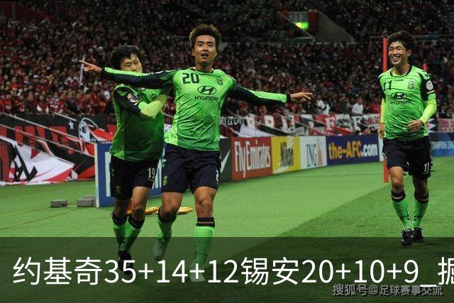 约基奇35+14+12锡安20+10+9 掘金大胜鹈鹕
