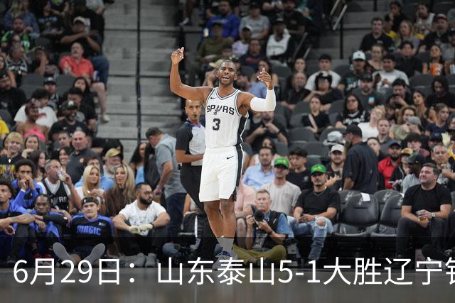 6月29日：山东泰山5-1大胜辽宁铁人，被雪藏半年的国脚级小将，终于爆发了！